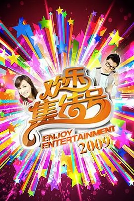 去野吧朋友 户外真人秀综艺